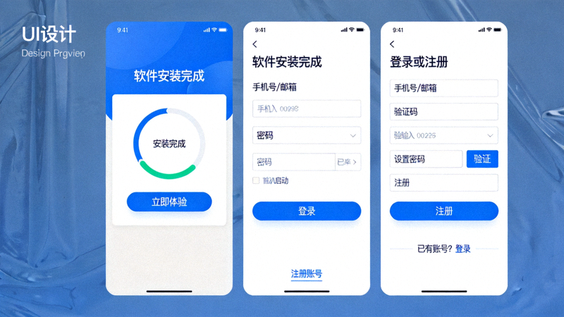 第四步：软件安装完成界面及首次启动后的登录或注册界面示意图