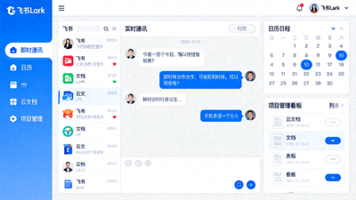 飞书 Lark 协作套件界面截图 - 整合即时通讯、日历、云文档和项目管理