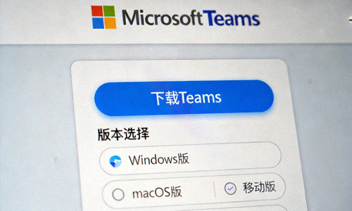 Microsoft Teams 官方下载页面截图 - 显示下载按钮和版本选择